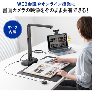 書画カメラ サンワダイレクト
