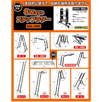 8WAYS ステップラダー 337 アルミス