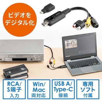 USB接続 っぽく ビデオキャプチャー デジタルデータ化