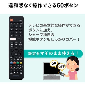 400-TVSH テレビリモコン 1個 サンワダイレクト 【通販モノタロウ】