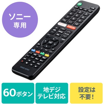 テレビリモコン サンワダイレクト