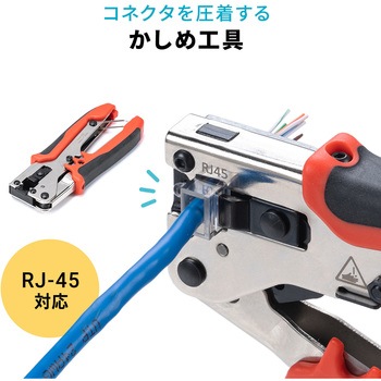 LANケーブル自作工具キット サンワダイレクト