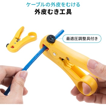 LANケーブル自作工具キット サンワダイレクト