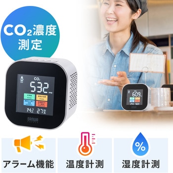 700-CHE004 CO2測定器 1個 サンワダイレクト 【通販モノタロウ】