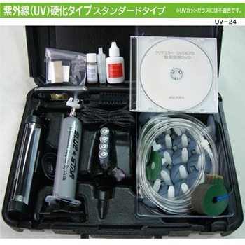 クリアスター UV硬化型スタンダードキット UV-24 BLUESTAR