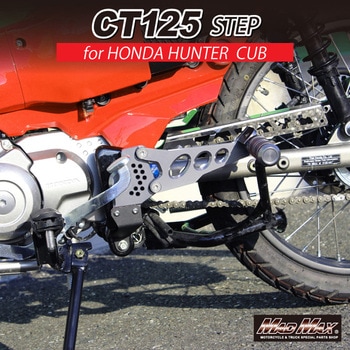 Mr Quick製 ホンダ CT125 ハンターカブ用 タンデムステップ チタン MAD MAX(マッドマックス)