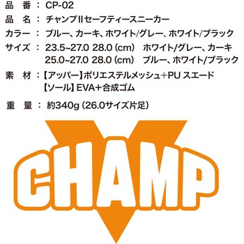 CP-02 チャンプII セーフティースニーカー ケイワーク