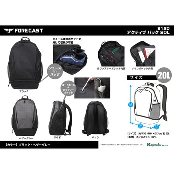 アクティブパック20L 9120 カジメイク