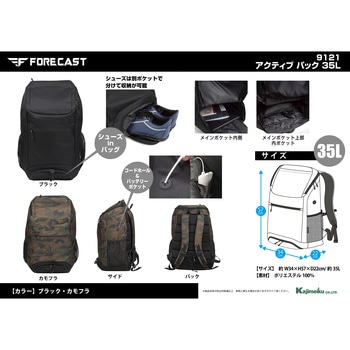 アクティブパック35L 9121 カジメイク