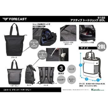 アクティブトートリュック20L 9122 カジメイク