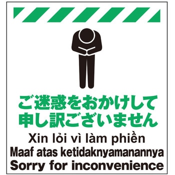 多言語シート ご迷惑をおかけして申し訳ございません 昭和商会