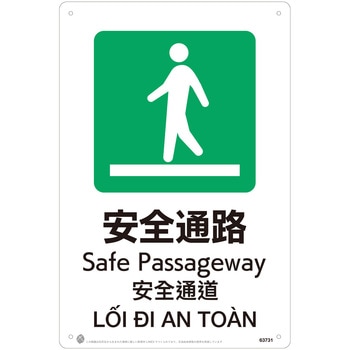 安全通路JIS規格安全標識LIMEXシート 昭和商会