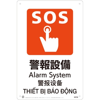 警報設備JIS規格安全標識LIMEXシート 昭和商会