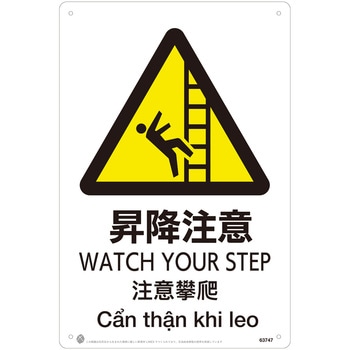 昇降注意JIS規格安全標識LIMEXシート 昭和商会