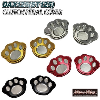 Mr Quick製 ホンダ DAX125(ST125)用 アルミ製 クラッチペダルカバー MAD MAX(マッドマックス)