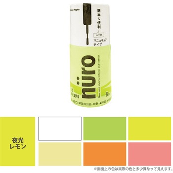 ヌーロ 水性工作用塗料(夜光つや消し) カンペハピオ