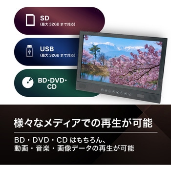14インチポータブルBDプレーヤー BLUE WIDE