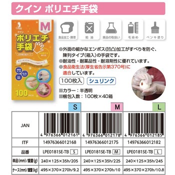 クイン ポリエチ手袋 宇都宮製作