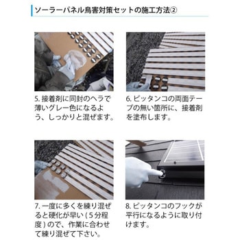 ソーラーパネル鳥害セット瓦屋根用 日本鳩対策センター