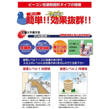 ピーコン忌避剤固形タイプ 日本鳩対策センター