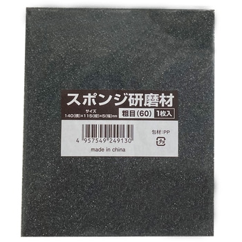 スポンジ研磨材 好川産業