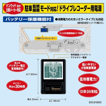 ドライブレコーダー用タイマー電源ケーブル ENDY