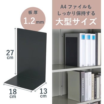 ブックエンド カール事務器