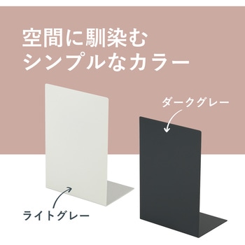 ブックエンド カール事務器