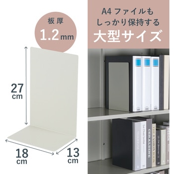 ブックエンド カール事務器
