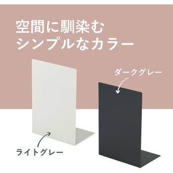 ブックエンド カール事務器