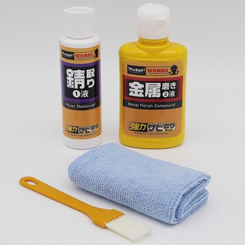 WS 強力錆とりキット PROSTAFF(プロスタッフ)