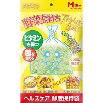 野菜保存袋 ツイスターロック 機能素材