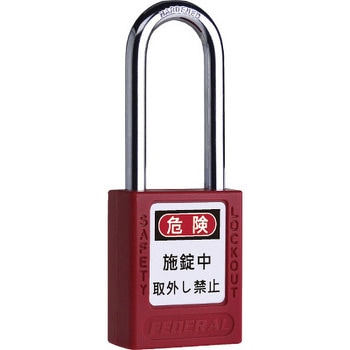 ロックアウト用南京錠(ツル76mm) FEDERAL
