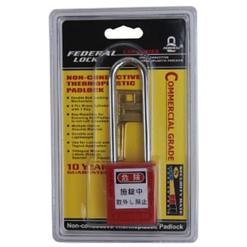 ロックアウト用南京錠(ツル76mm) FEDERAL