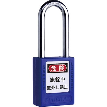 ロックアウト用南京錠(ツル76mm) FEDERAL