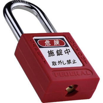 ロックアウト用南京錠 レッド FEDERAL
