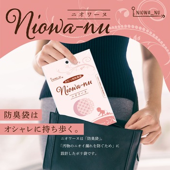 防臭袋 ニオワーヌ 三共ポリエチレン