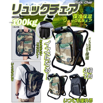 リュックチェア ヒロコーポレーション