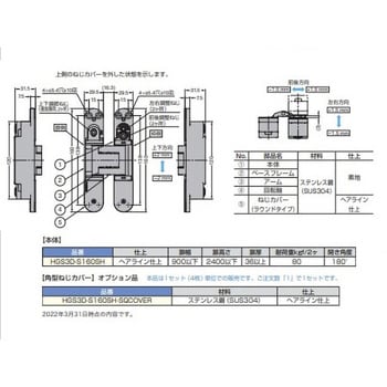 HGS3D-S160SH ステンレス鋼製隠し蝶番 1個 スガツネ(LAMP) 【通販