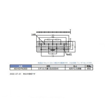 HG-PA300 AS対応ブラケット LAMP(スガツネ)