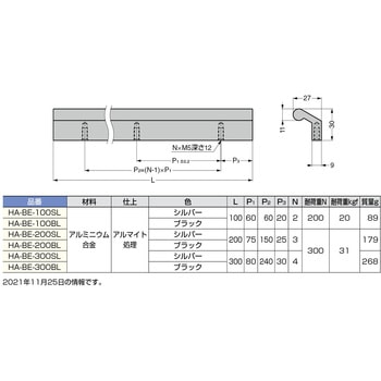 アルミ押出ハンドルHA-BE型 LAMP(スガツネ工業)