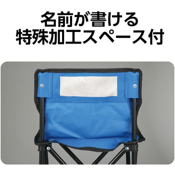 折りたたみ式コンパクトチェア - アーテック[学校教材・教育玩具]