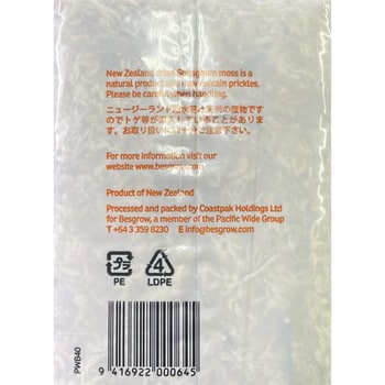 ニュージーランド産 水苔 AA 1個(150g) 青木物産 【通販サイトMonotaRO】