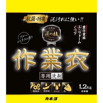 匠の技 粉末作業衣専用洗剤 カネヨ石鹸