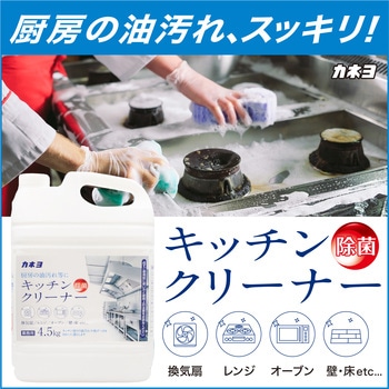 カネヨキッチンクリーナー - カネヨ石鹸