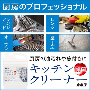 カネヨキッチンクリーナー - カネヨ石鹸