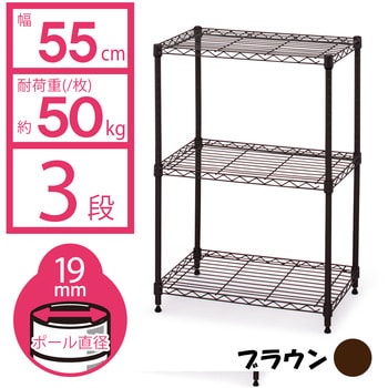 カラー メタルラック (R) 幅55cm×奥行35cm Φ19mm【耐荷重50kg/段】 アイリスオーヤマ