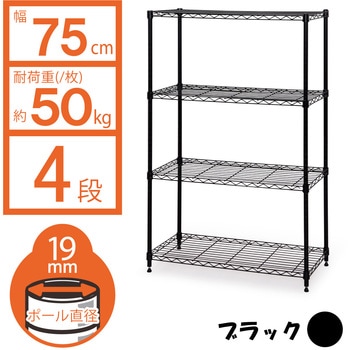 カラー メタルラック (R) 幅75cm×奥行35cm Φ19mm【耐荷重50kg/段】 アイリスオーヤマ