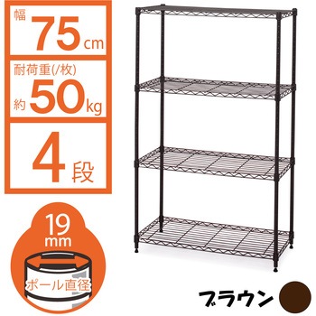 カラー メタルラック (R) 幅75cm×奥行35cm Φ19mm【耐荷重50kg/段】 アイリスオーヤマ
