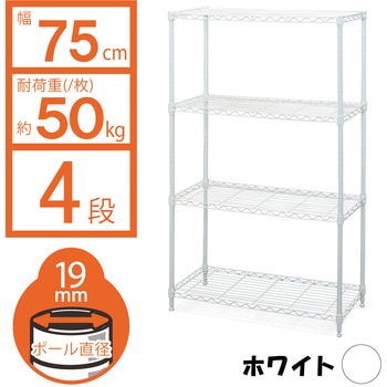 カラー メタルラック (R) 幅75cm×奥行35cm Φ19mm【耐荷重50kg/段】 アイリスオーヤマ